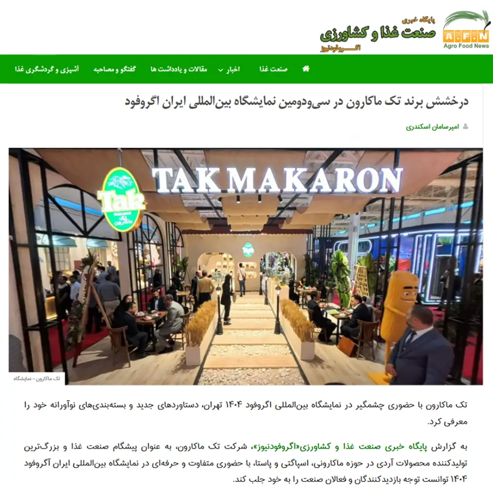 Takmakaron-Site-Agrofood 1404-Agrofoodnews