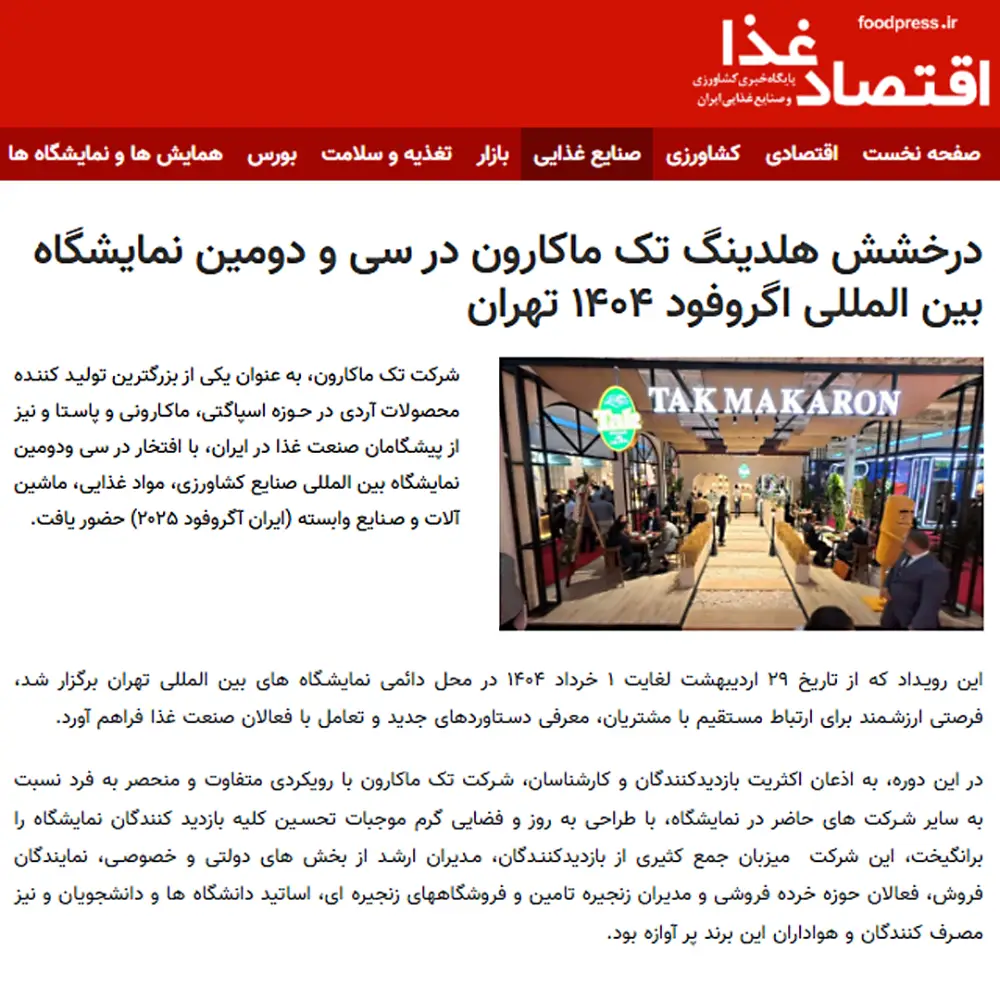 Takmakaron-Site-Agrofood 1404-Foodpress