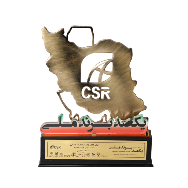 i1 The second meeting " One Hundred National Brand with a Social Responsibility Approach" was held on June 30,2024, anniversary of the National Industry Day, with the presence of the economic activists, the owners of prestigious national brands and their representatives in Tehran. The meeting was held with the presence of government directors and officials of the branding sector and social responsibility, including the chairman of the People’s of Parliament Institutions, the deputy of Inspection Organization, a representative of the Trade Promotion, as well as some officials. Participants at the meeting were brands and companies that, in order to pursue social responsibilities and activities of general benefit, organized sustainable and valuable initiatives and put balanced expansion programmes in different regions of the country on their agenda. Tak Makaron Co. was one of these selected brands, which was honored by receiving a plaque and a statue of the selected brand due to its numerous activities in the field of production and social responsibilities.